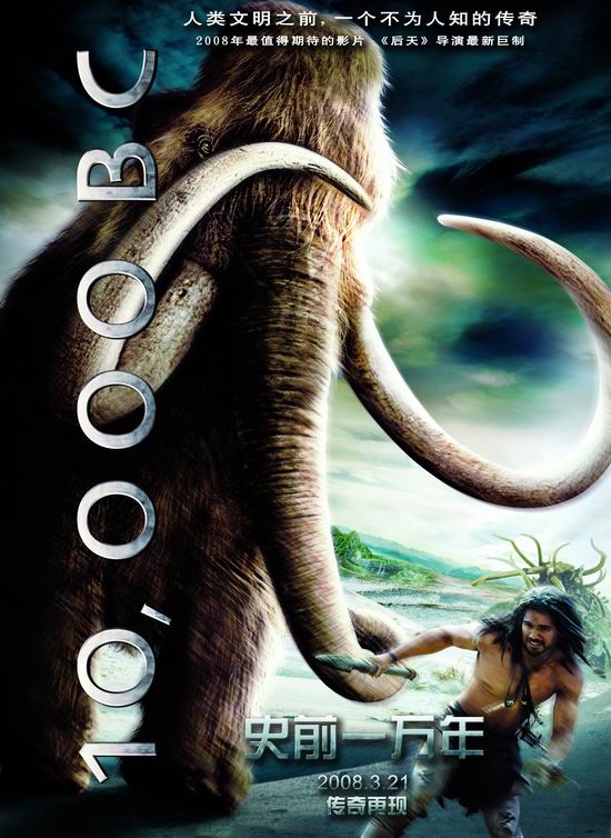 图文：《史前一万年》中文海报曝光--猛犸象版