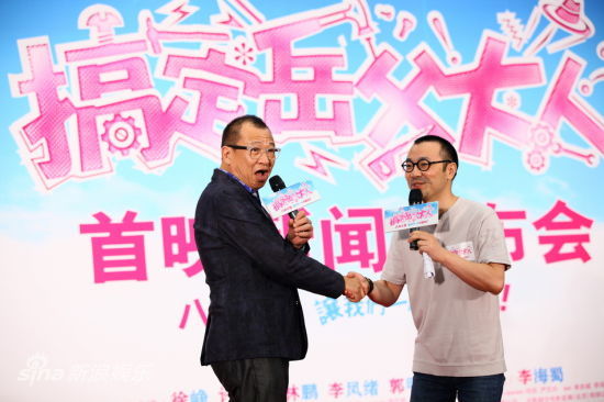 图文:《岳父大人》首映-岳父大人很惊讶