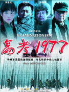 《高考1977》