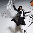 台湾G-MUSIC风云排行榜2010年第37期(组图)
