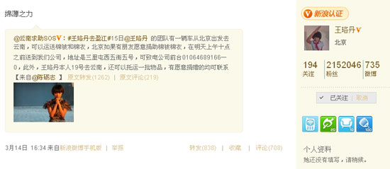 王珞丹微博截屏