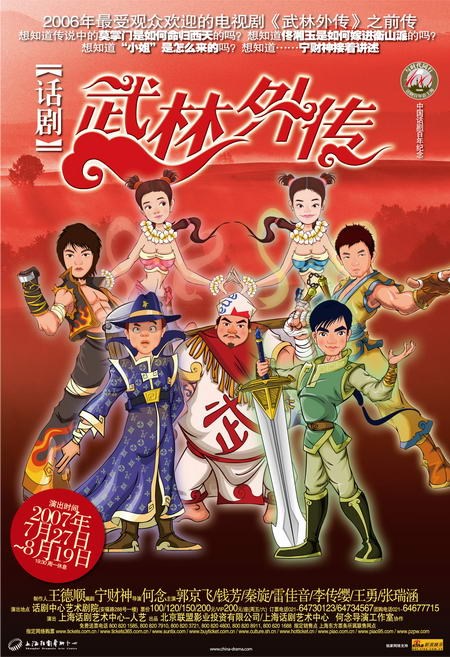 《武林外传》海报