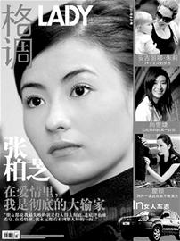 艳照案预审奇拿无踪影张柏芝再当封面女郎(图)