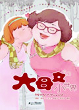沈殿霞生前最后文字曝光 绘本讲述<em>母女故事</em>(图