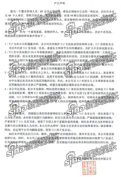 独家:yif发声明驳斥身世批新媒体不实言论