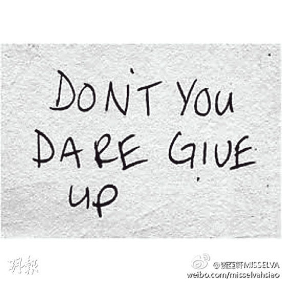 萧亚轩附上“Don't You Dare Give Up”的图片为旧爱打气。