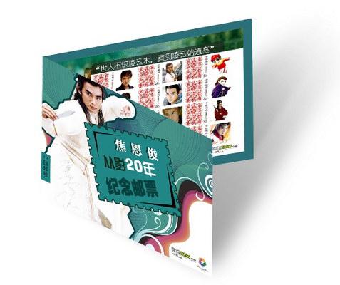 焦恩俊从影20周年邮票纪念册发行【图】