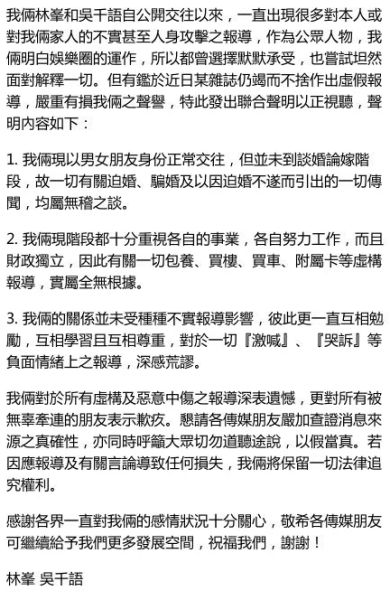 林峰吴千语发声明否认逼婚买楼等传闻
