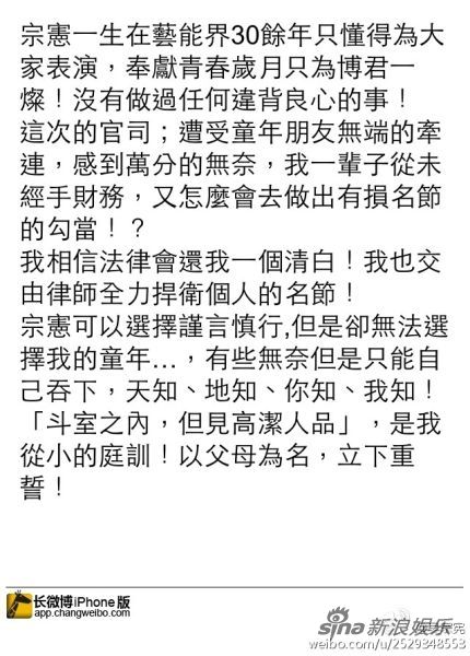 吴宗宪否认涉案发誓证清白 受牵连很无奈