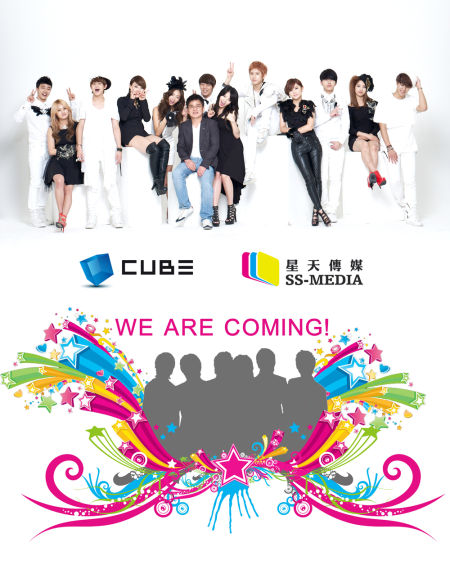 星天传媒与韩国CUBE娱乐签约 旗下艺人有望
