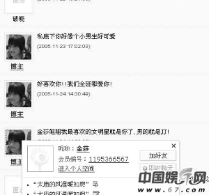 金莎冒充粉丝博客留言猛夸自己 尴尬承认很猥琐