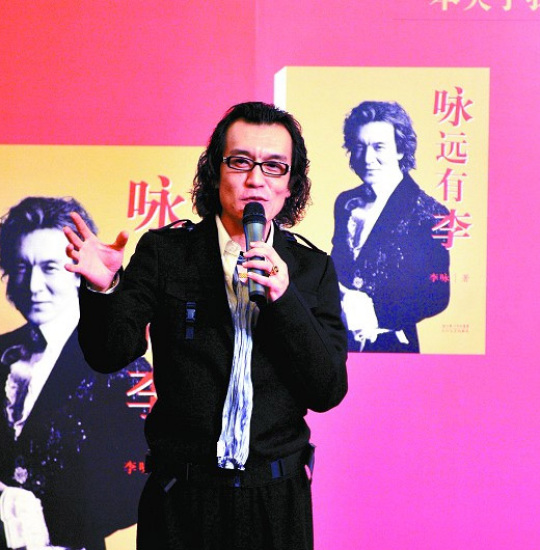 李咏出新书调侃自家事称老婆是披头士图