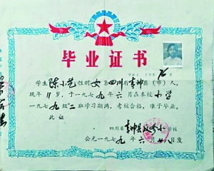 毕业证书是1979年颁发的,上面写着陈小艺的名字,照片中的女孩扎着羊角
