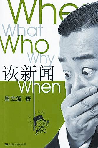 周立波《诙新闻》:从《新闻联播》里找幽默_影