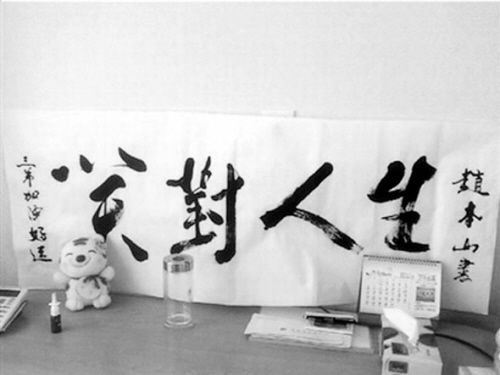 赵本山赠予的墨宝
