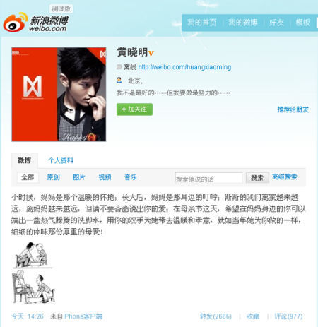 黄晓明微博呼吁报答母爱 母亲节送温暖(图)