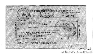 韩红为套牌发致歉信 称路虎合法未摇到号