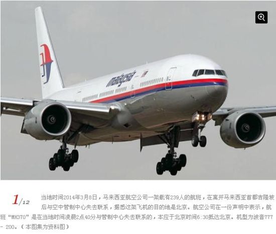 ʱ38賿Ǻչ˾һܲ777-200ͿͻִдǼ¡·(MH370)ĺʱʧȥϵһذ¼ܵȫ緶ΧĹע