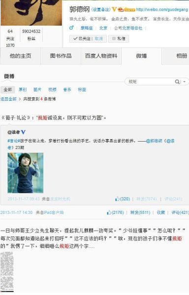 郭德纲昔日长文谈规矩命中高考作文题