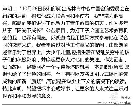 杨澜声明回应提问质疑 郎朗：望流言平息