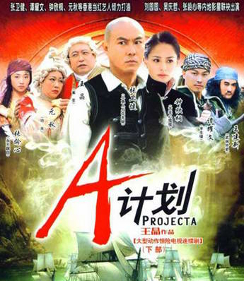 张卫健《a计划》在电视剧《a计划》中,张卫健(听歌)扮演一名身手不凡