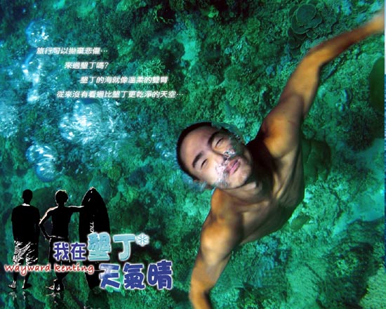 资料：金钟奖戏剧节目奖提名--《我在垦丁天气晴》
