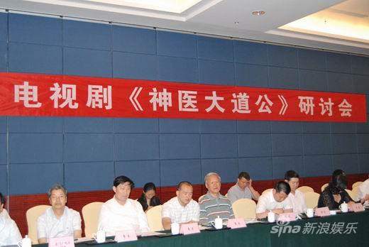专家学者热议《神医大道公》开拓神话剧新境界