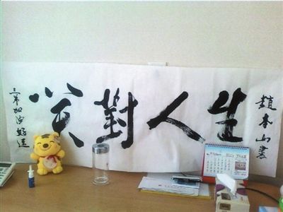 赵本山所赠字画