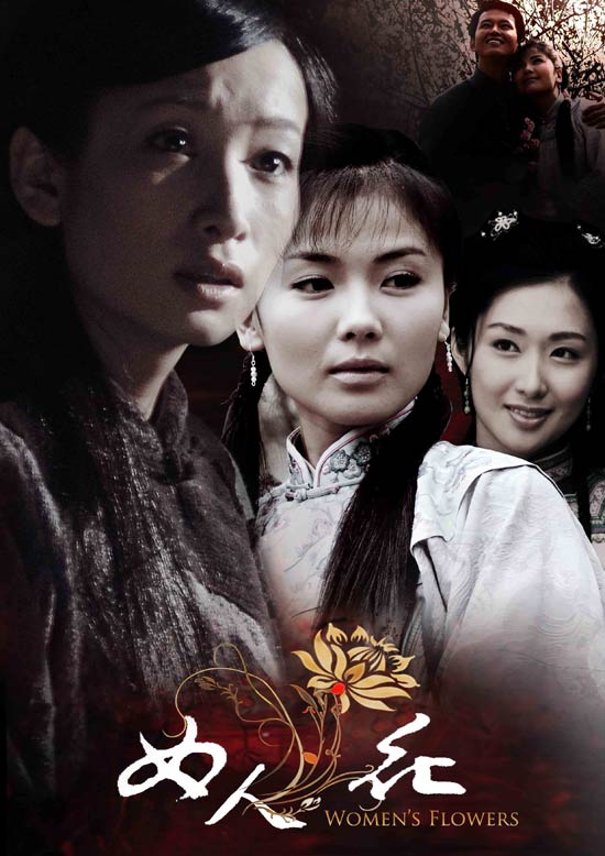 刘涛息影之作《女人花》2月16日登陆央视八套
