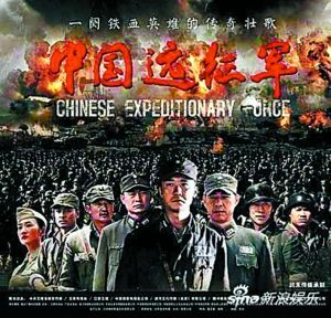 《远征军》引热议 编剧:主角虚构事件绝对属实