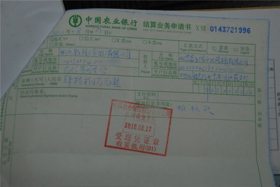 2010年8月17日付款凭证