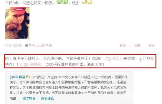 何炅angelebaby微博支持