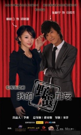章龄之《我的野蛮女友》造型