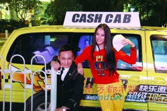 《超级现金车》南方台开播好玩刺激(图)