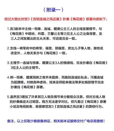 琼瑶举报于正全文：《宫3》等多作抄袭