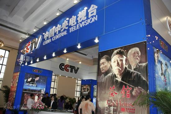 图文:第十五届上海电视节--央视展台