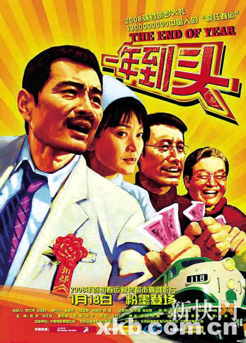 贺岁档温情片1月齐上映