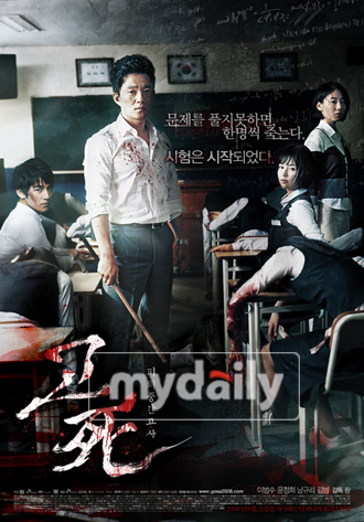 韩国恐怖片《考死:血之期中考试》上映3天观影