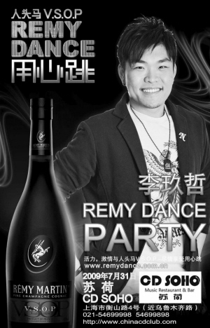 李玖哲上海出席人头马VSOP用心跳劲舞派对