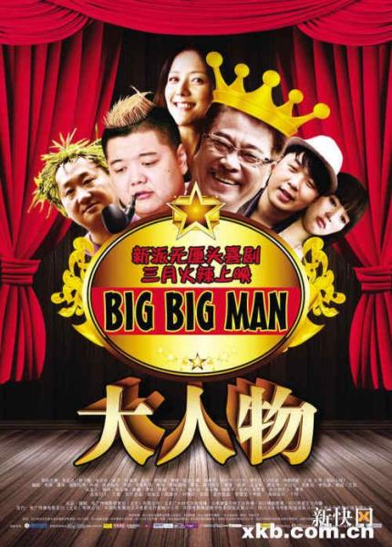 《大人物》驾到吴孟达20多年来首当男1号