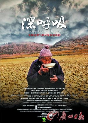 《深呼吸》海报气候环保纪录片在京首映本报讯 (记者 程雪超) 我国