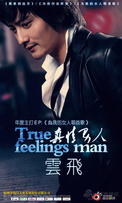 歌手云飞的人气也随着歌曲知名度的提升而有了