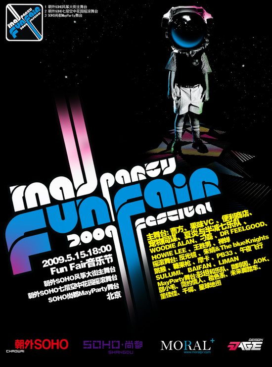 Fun Fair音乐节五月登陆 30支乐队!免费!