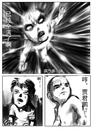 《春哥传》网络漫画调侃李宇春演绎娱乐精神