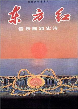 新中国60年音乐路:《东方红》(1944)