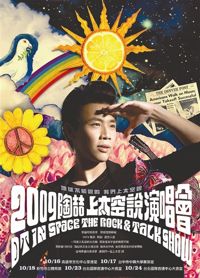 陶喆台湾个唱“上太空”重新诠释经典摇滚作品
