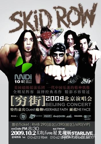 面孔乐队受邀参加穷街乐队2009北京演唱会(图)