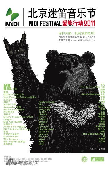 北京迷笛音乐节主题海报及票务信息公布(图)