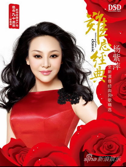 青年歌唱家杨紫萍建党90周年红歌演唱会将上