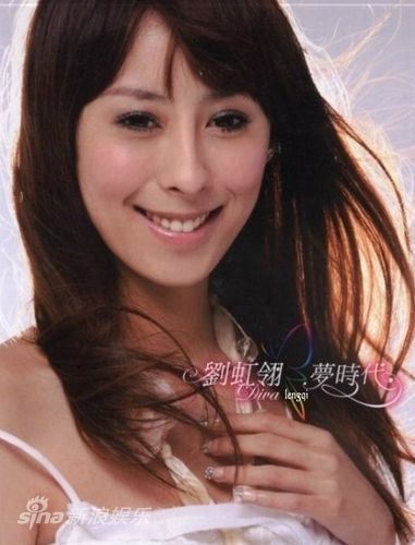 刘虹翎《梦时代》